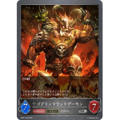 画像1: ゴブリンマウントデーモン(EVOLVE)【SR】{BP01-165}