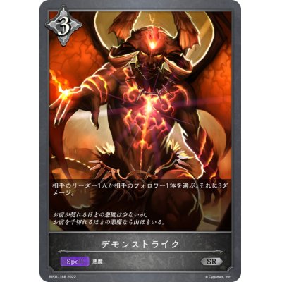 画像1: デモンストライク【SR】{BP01-168}