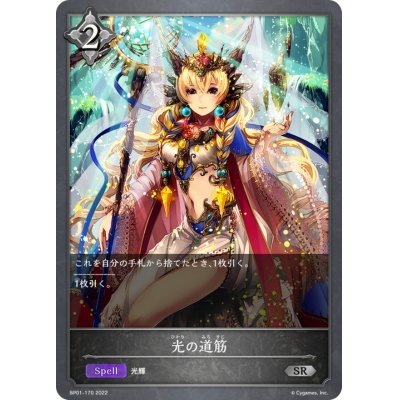 画像1: 光の道筋【SR】{BP01-170}