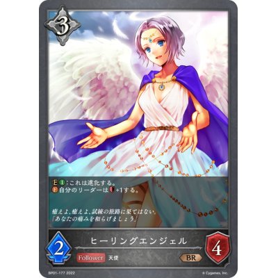 画像1: ヒーリングエンジェル【BR】{BP01-177}