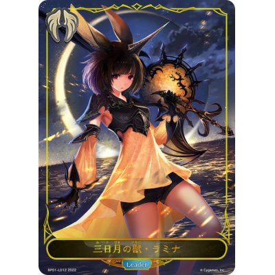 画像1: 三日月の獣・ラミナ(リーダー)【-】{BP01-LD12}
