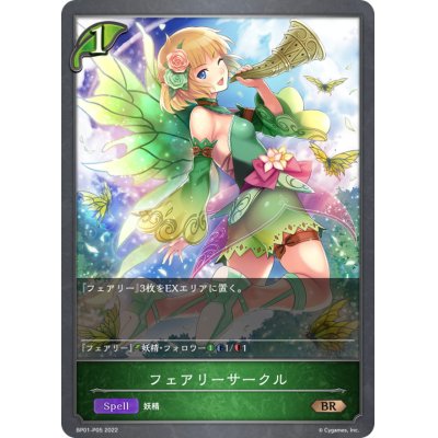 画像1: フェアリーサークル【BR・プレミアム】{BP01-P05}