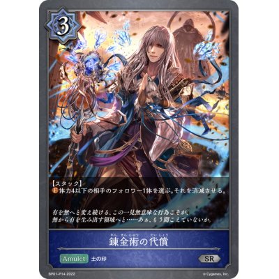 画像1: 錬金術の代償【SR・プレミアム】{BP01-P14}