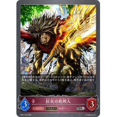 画像1: 狂気の処刑人(EVOLVE)【SR・プレミアム】{BP01-P23}