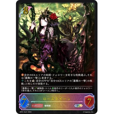 画像1: ローズクイーン【SL】{BP01-SL01}
