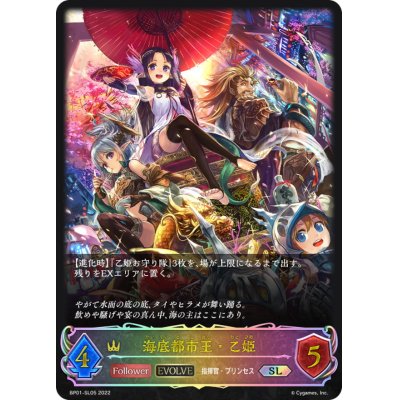 画像1: 海底都市王・乙姫(EVOLVE)【SL】{BP01-SL05}