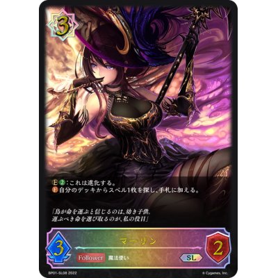 画像1: マーリン【SL】{BP01-SL08}