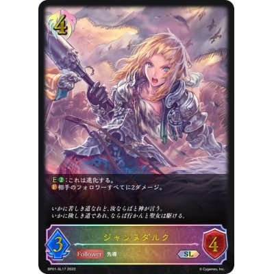 画像1: ジャンヌダルク【SL】{BP01-SL17}