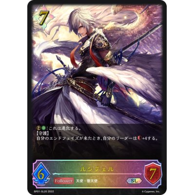 画像1: ルシフェル【SL】{BP01-SL20}