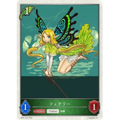 画像1: フェアリー(トークン)【-】{BP01-T03}