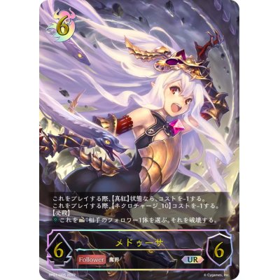 画像1: メドゥーサ【UR】{BP01-U05}