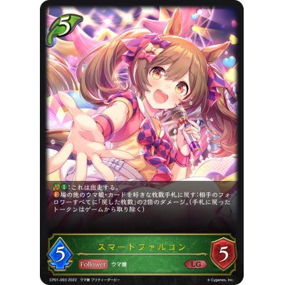 画像1: スマートファルコン【LG】{CP01-003}