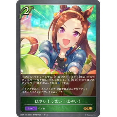 画像1: はやい！うまい！はやい！【GR】{CP01-005}