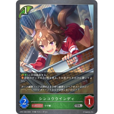 画像1: シンコウウインディ【SR】{CP01-006}