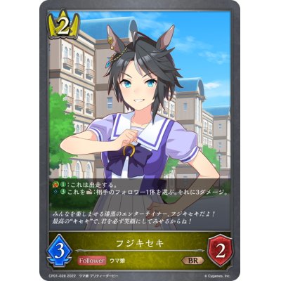 画像1: フジキセキ【BR】{CP01-026}