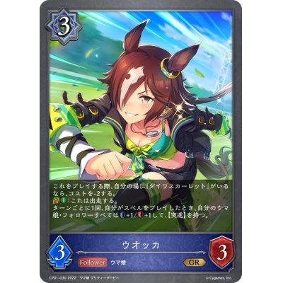画像1: ウオッカ【GR】{CP01-030}