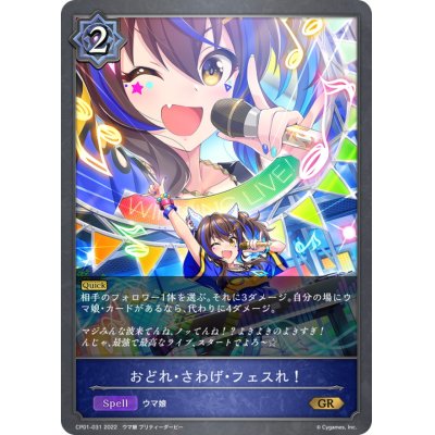 画像1: おどれ・さわげ・フェスれ！【GR】{CP01-031}