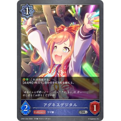 画像1: アグネスデジタル【SR】{CP01-033}