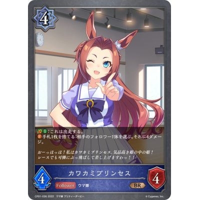 画像1: カワカミプリンセス【BR】{CP01-036}