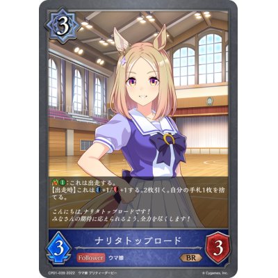 画像1: ナリタトップロード【BR】{CP01-039}