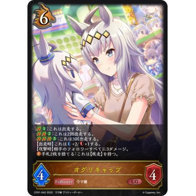画像1: オグリキャップ【LG】{CP01-042}