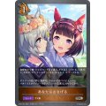 あなたにささげる【SR】{CP01-047}