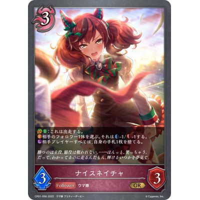 画像1: ナイスネイチャ【GR】{CP01-056}