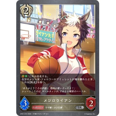 画像1: メジロライアン【SR】{CP01-072}