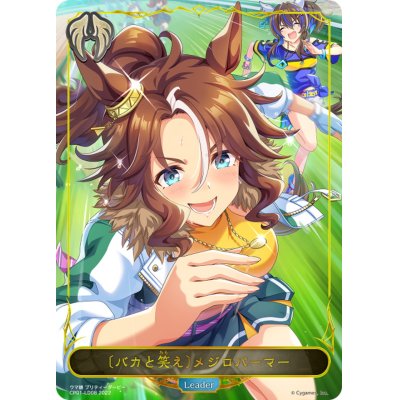画像1: ＜バカと笑え＞メジロパーマー(リーダー)【-】{CP01-LD08}