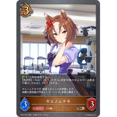 画像1: ヤエノムテキ【BR・プレミアム】{CP01-P37}