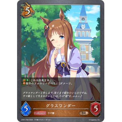 画像1: グラスワンダー【BR・プレミアム】{CP01-P38}