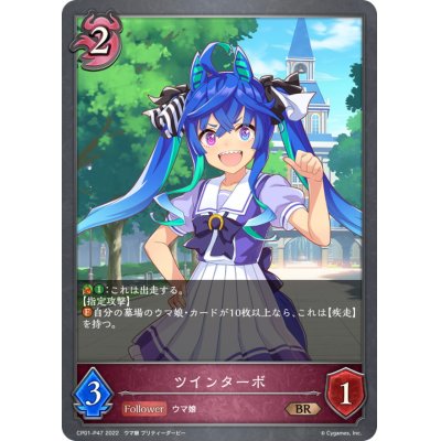 画像1: ツインターボ【BR・プレミアム】{CP01-P47}