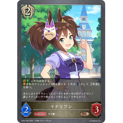 画像1: イナリワン【BR・プレミアム】{CP01-P56}