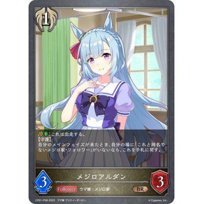 画像1: メジロアルダン【BR・プレミアム】{CP01-P58}