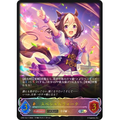 画像1: スペシャルウィーク(EVOLVE)【SL】{CP01-SL11}