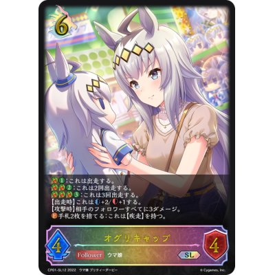 画像1: オグリキャップ【SL】{CP01-SL12}