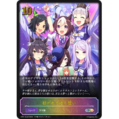 画像1: 紡がれてゆく想い【SL】{CP01-SL20}