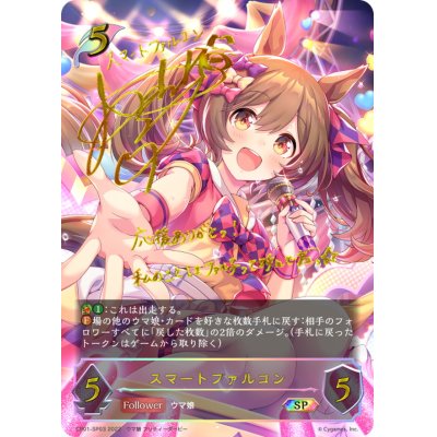 画像1: スマートファルコン【SP】{CP01-SP03}