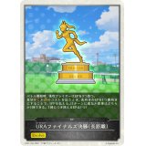 URAファイナルズ決勝-長距離-(トークン)【-】{CP01-T04}