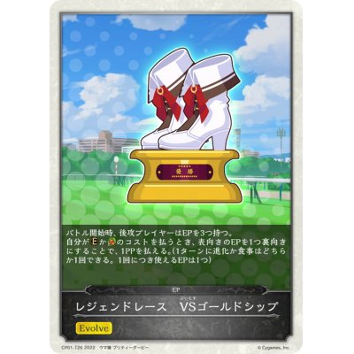 画像1: レジェンドレース-VSゴールドシップ(トークン)【-】{CP01-T26}