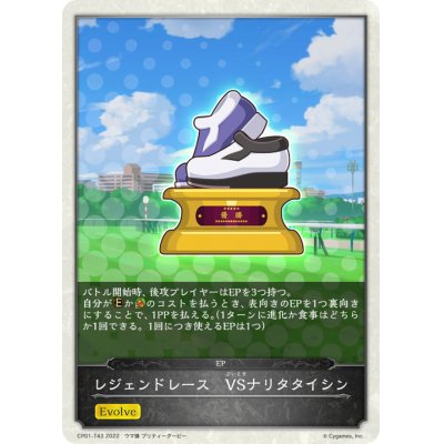 画像1: レジェンドレース-VSナリタタイシン(トークン)【-】{CP01-T43}