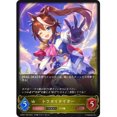 画像1: トウカイテイオー(EVOLVE)【LG】{CSD01-004}