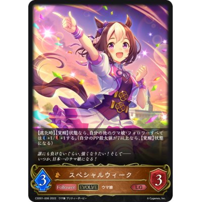 画像1: スペシャルウィーク(EVOLVE)【LG】{CSD01-006}
