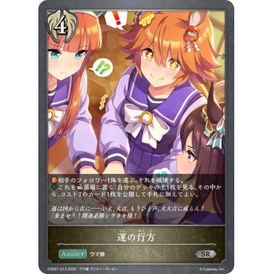 画像1: 運の行方【SR】{CSD01-013}