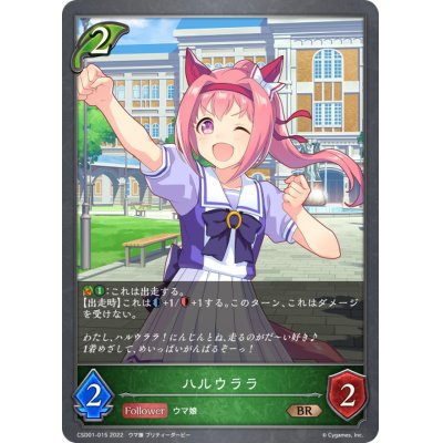 画像1: ハルウララ【BR】{CSD01-015}
