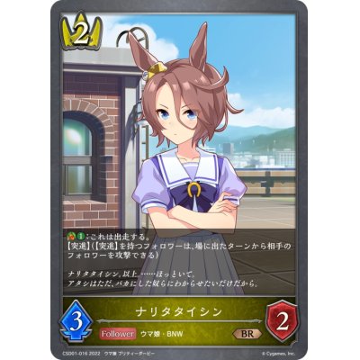 画像1: ナリタタイシン【BR】{CSD01-016}