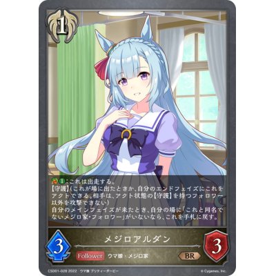 画像1: メジロアルダン【BR】{CSD01-028}