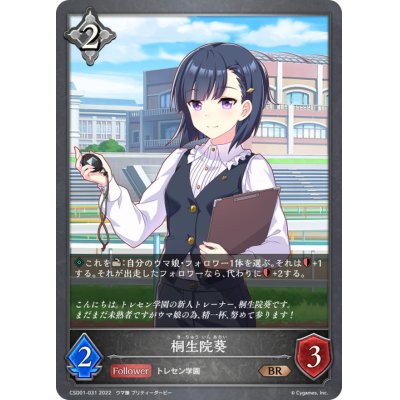 画像1: 桐生院葵【BR】{CSD01-031}