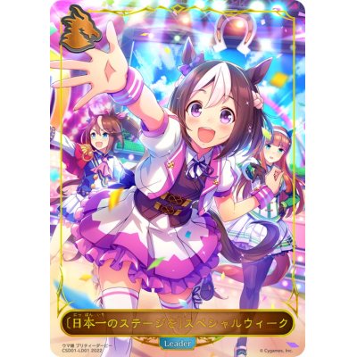画像1: ＜日本一のステージを＞スペシャルウィーク(リーダー)【-】{CSD01-LD01}