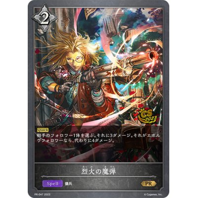 画像1: 烈火の魔弾(CS)【PR】{PR-047}